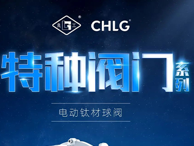 产业更高端 创新更澎湃-Z6尊龙特种阀门